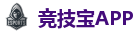 竞技宝官方网站-最佳电子竞技即时竞猜平台